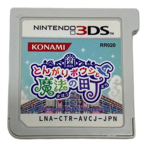 とんがりボウシと魔法の町 3DS用ソフト CERO A (全年齢対象)