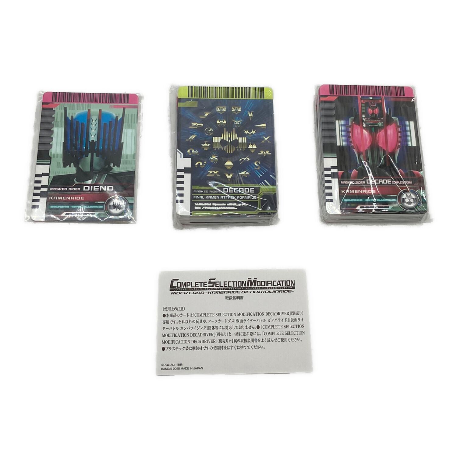 BANDAI（バンダイ）仮面ライダーディケイド コンプリートセレクション