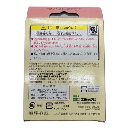 EPOCH (エポック) シルバニアファミリー 廃盤品 キツネのふたごちゃん