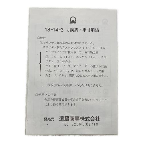 遠藤商事　モリブデン 寸胴鍋