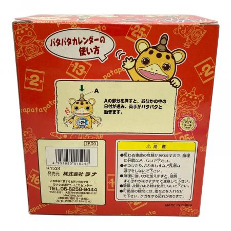 TSUBURAYA PROD（円谷プロ） 快獣ブースカ パタパタカレンダー