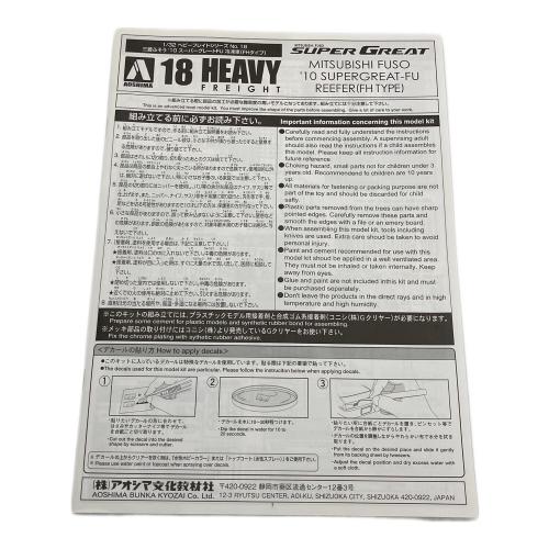 SUPER GREAT トラック プラモデル 10 SUPERGREAT-FU REEFER