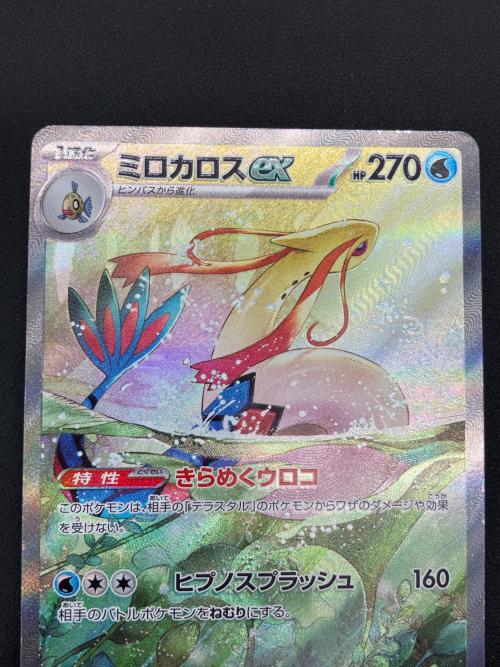 ミロカロスex ポケモンカード 131/106 SAR