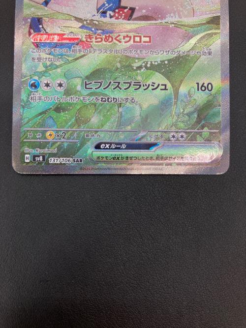 ミロカロスex ポケモンカード 131/106 SAR