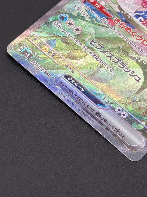 ミロカロスex ポケモンカード 131/106 SAR