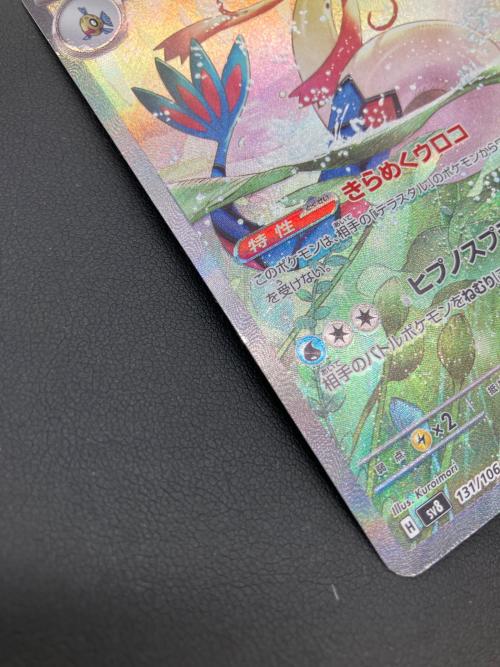 ミロカロスex ポケモンカード 131/106 SAR