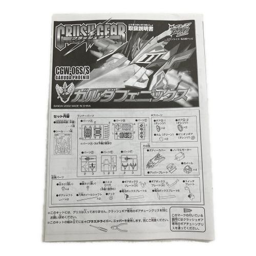 BANDAI (バンダイ) クラッシュギア ガルダフェニックス｜トレファクONLINE