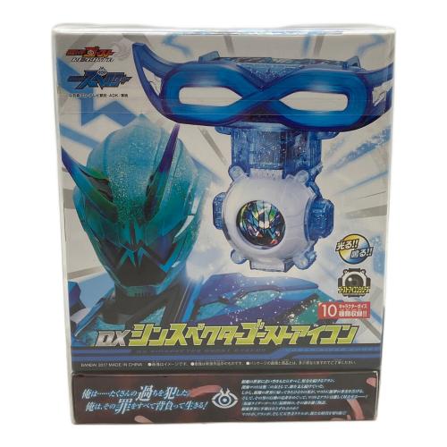 仮面ライダーゴースト ゴーストRE:BIRTH 仮面ライダースペクター シンスペクターゴーストアイコン版 仮面ライダー