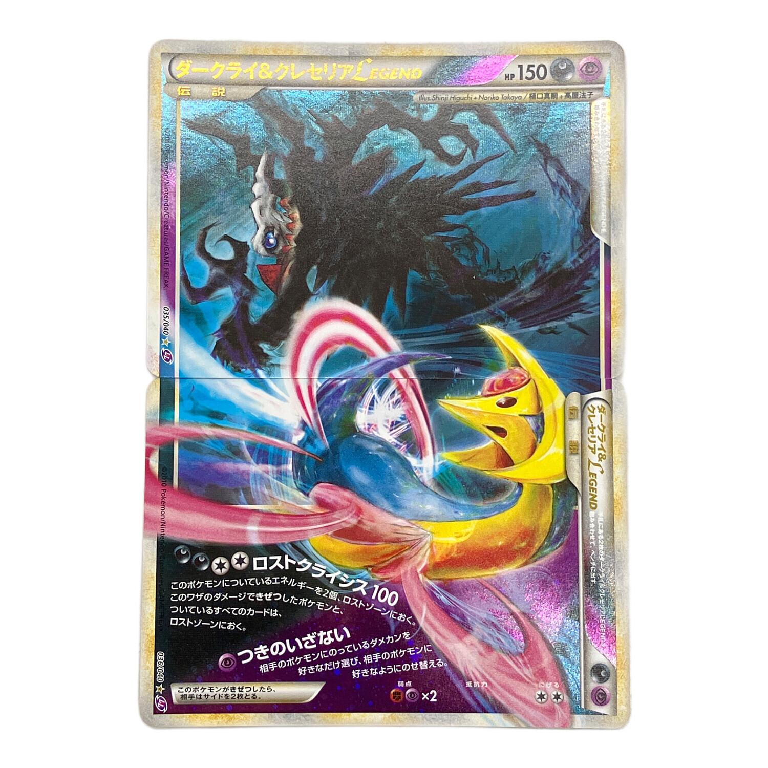 Pokemon（ポケモン）ポケモンカード ダークライ＆クレセリアLEGEND 035