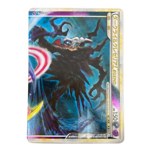 Pokemon（ポケモン）ポケモンカード ダークライ＆クレセリアLEGEND 035