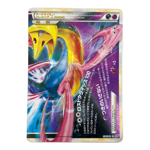 Pokemon（ポケモン）ポケモンカード ダークライ＆クレセリアLEGEND 035/040 036/040 ☆