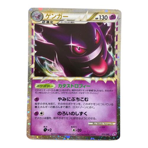 Pokemon（ポケモン）ポケモンカード ゲンガー 015/040 LL