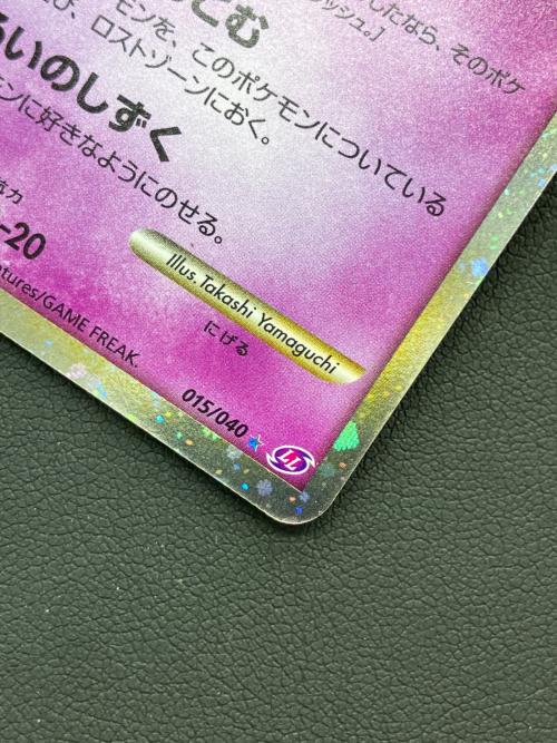 Pokemon（ポケモン）ポケモンカード ゲンガー 015/040 LL｜トレファク