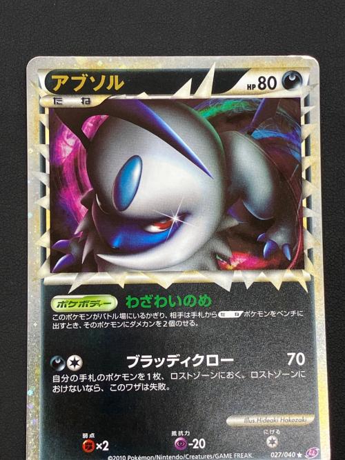 ポケカ アブソル グレート ホロ LL 027/040 ☆ pokemon（ポケモン）ポケモンカード アブソル 027/040 LL｜トレファク