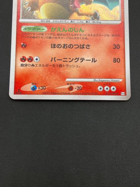 pokemon（ポケモン）ポケモンカード リザードン Lv.60 017/090