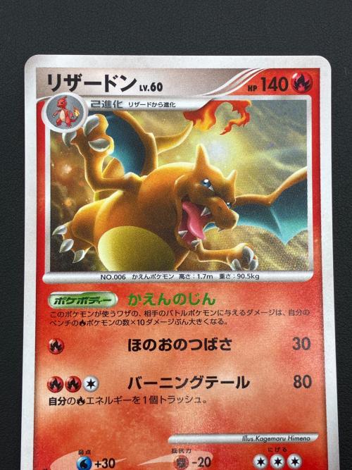 pokemon（ポケモン）ポケモンカード リザードン Lv.60 017/090