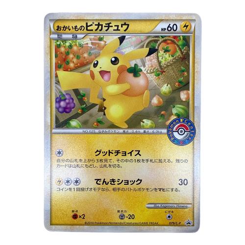 Pokemon（ポケモン）ポケモンカード おかいものピカチュウ 079/L-P