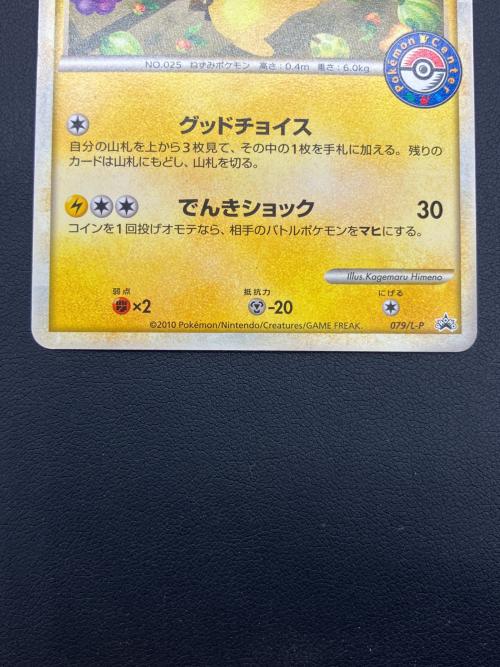 Pokemon（ポケモン）ポケモンカード おかいものピカチュウ 079/L-P