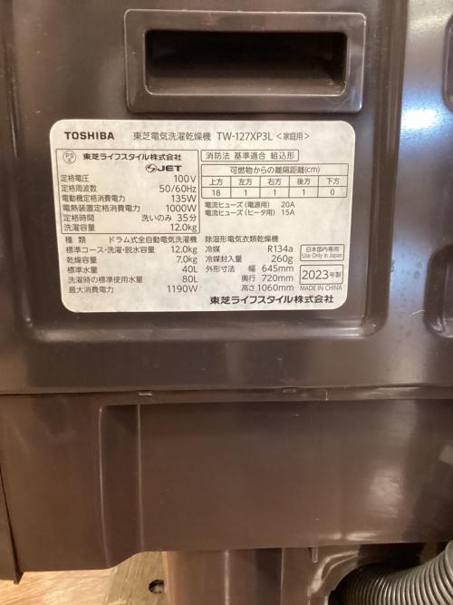 TOSHIBA (トウシバ) ドラム式洗濯乾燥機 TW-127XP3L 2023年製 80Ｌ