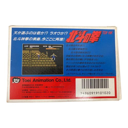 東映動画 (トウエイエイガ) 北斗の拳 ファミコン用ソフト
