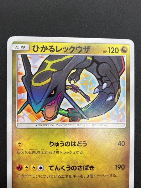 ひかるレックウザ 057/072 ポケモンカード ひかるレックウザ ポケモンカード 057/072｜トレファクONLINE