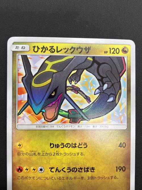 ひかるレックウザ ポケモンカード 057/072