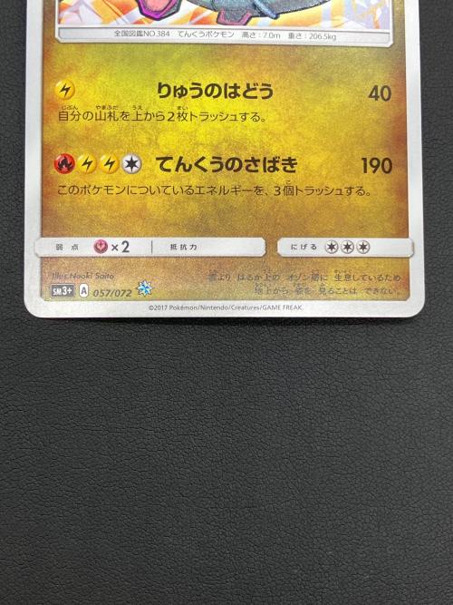 ひかるレックウザ ポケモンカード 057/072