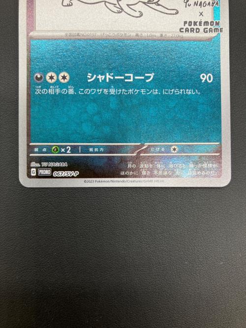 YU NAGABA × ポケモンカードゲーム for BEAMS ブラッキー ポケモンカード 067/SV-P