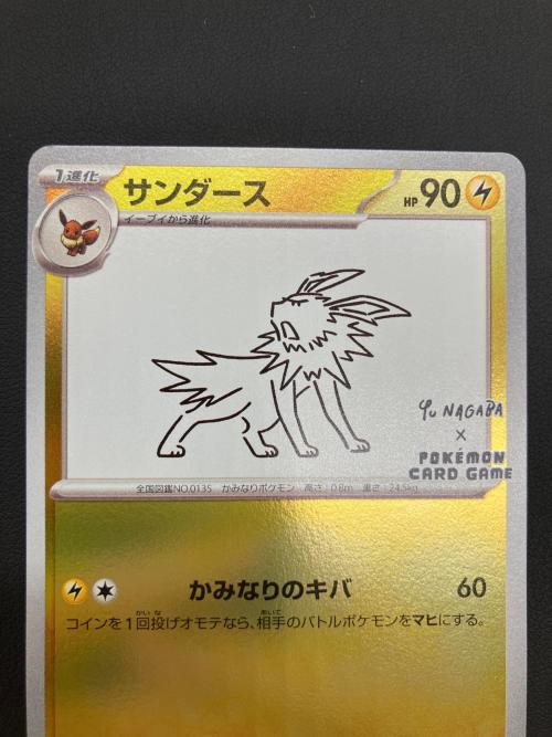 YU NAGABA × ポケモンカードゲーム for BEAMS サンダース ポケモンカード 064/SV-P