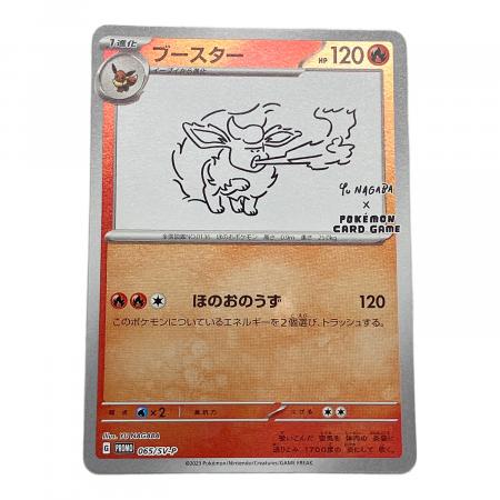 ブースター　YU NAGABA × ポケモンカードゲーム YU NAGABA × ポケモンカードゲーム for BEAMS ブースター ポケモン