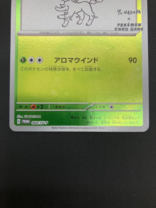 YU NAGABA × ポケモンカードゲーム for BEAMS リーフィア ポケモンカード 068/SV-P