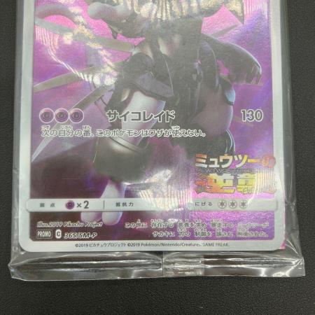 pokemon（ポケモン）アーマードミュウツー ポケモンカード 365/SM-P 未