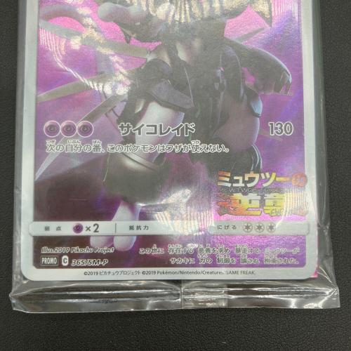 pokemon（ポケモン）アーマードミュウツー ポケモンカード 365/SM-P　未開封品