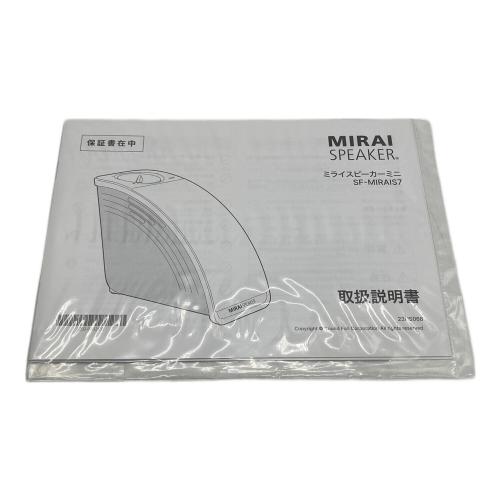MIRAI SPEAKER ミライスピーカーミニ SF-MIRAIS7 14924512892