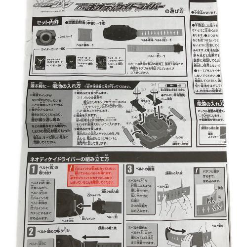 BANDAI（バンダイ）dxネオディケイドライバー＆ケータッチ21