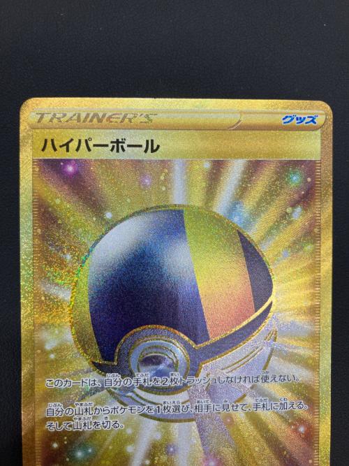 pokemon（ポケモン）ハイパーボール ポケモンカード 126/100 UR
