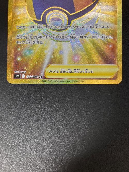 pokemon（ポケモン）ハイパーボール ポケモンカード 126/100 UR