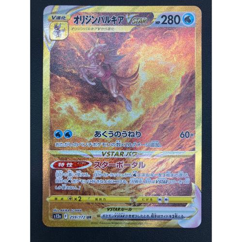 pokemon（ポケモン）オリジンパルキアVSTAR ポケモンカード 259/172 UR