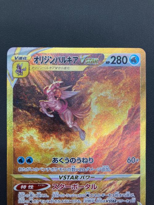 pokemon（ポケモン）オリジンパルキアVSTAR ポケモンカード 259/172 UR