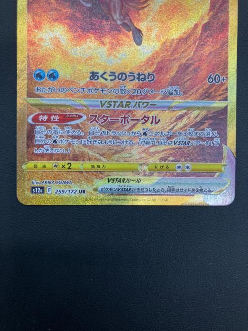 pokemon（ポケモン）オリジンパルキアVSTAR ポケモンカード 259/172 UR