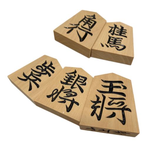 山上作 (ヤマウエサク) 将棋駒 特上彫
