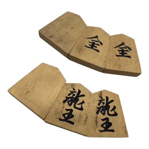 光壱作 将棋駒 黄楊上彫