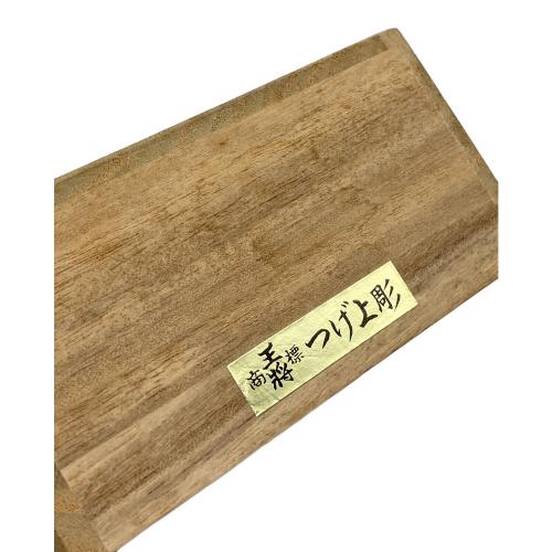 光壱作 将棋駒 黄楊上彫