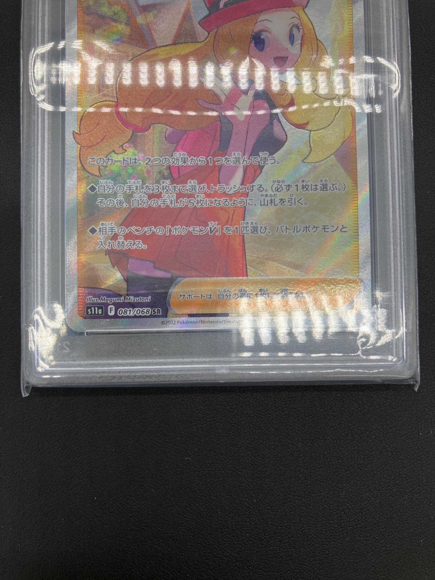 pokemon（ポケモン）セレナ ポケモンカード 081/068 SR PSA10 76164555