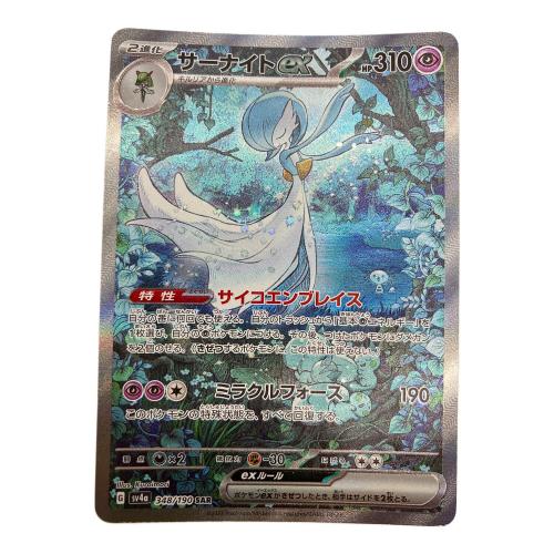 pokemon（ポケモン）サーナイトex ポケモンカード 348/190 SAR