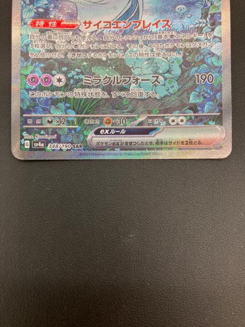 pokemon（ポケモン）サーナイトex ポケモンカード 348/190 SAR