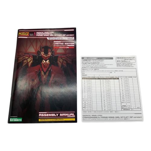 【未組立品】M.S.G ギガンティックアームズ07EX クリムゾンウイング＆フレームアームズ・ガール スティレット〈特別カラー〉 プラモデル 箱ダメージ有