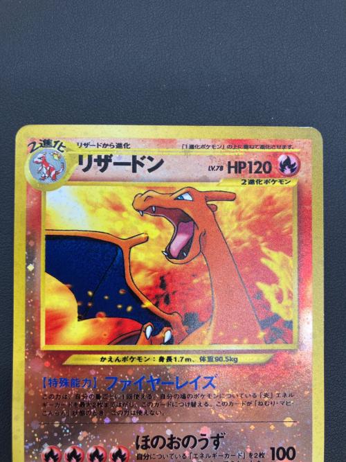pokemon（ポケモン）リザードン LV.78 ポケモンカード 006 旧裏面