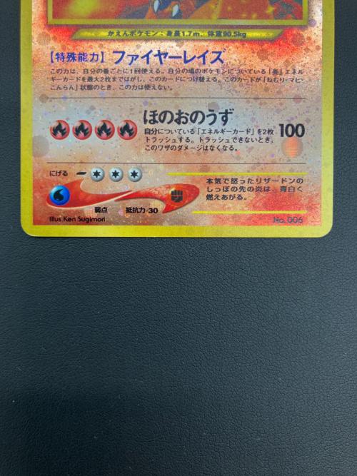 pokemon（ポケモン）リザードン LV.78 ポケモンカード 006 旧裏面