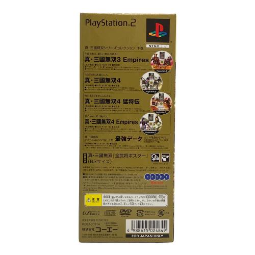 コーエーテクモ 真・三國無双シリーズコレクション 下巻 Playstation2用ソフト CERO B (12歳以上対象)